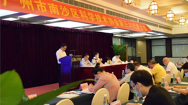 Nansha District Association for science and Technology Congress was successfully held, and the executive president of Guangdong Medical valley was elected as vice chairman