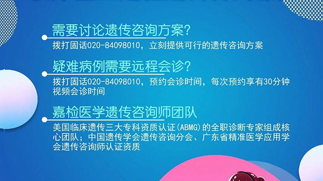 嘉检医学隆重推出临床医生远程遗传咨询服务