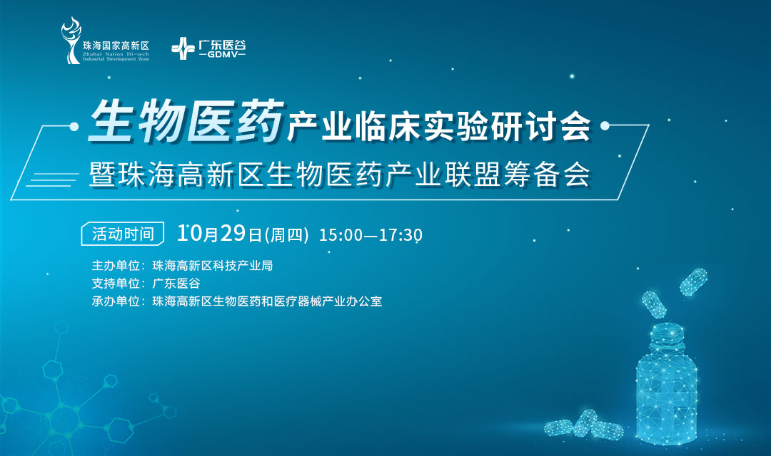 大力推进院企临床实验合作，积极推进新兴技术临床转化和产业化！