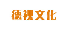 Guangzhou Deshi Culture Communication Co., Ltd.