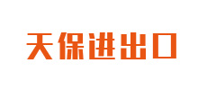 Guangzhou Tianbao Import and Export Trade Co., Ltd.