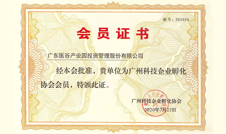 广州科技企业孵化协会会员单位