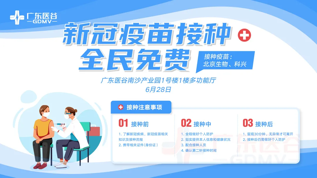 【园区新闻】广东医谷南沙产业园新冠疫苗接种设专场，园区服务有温度