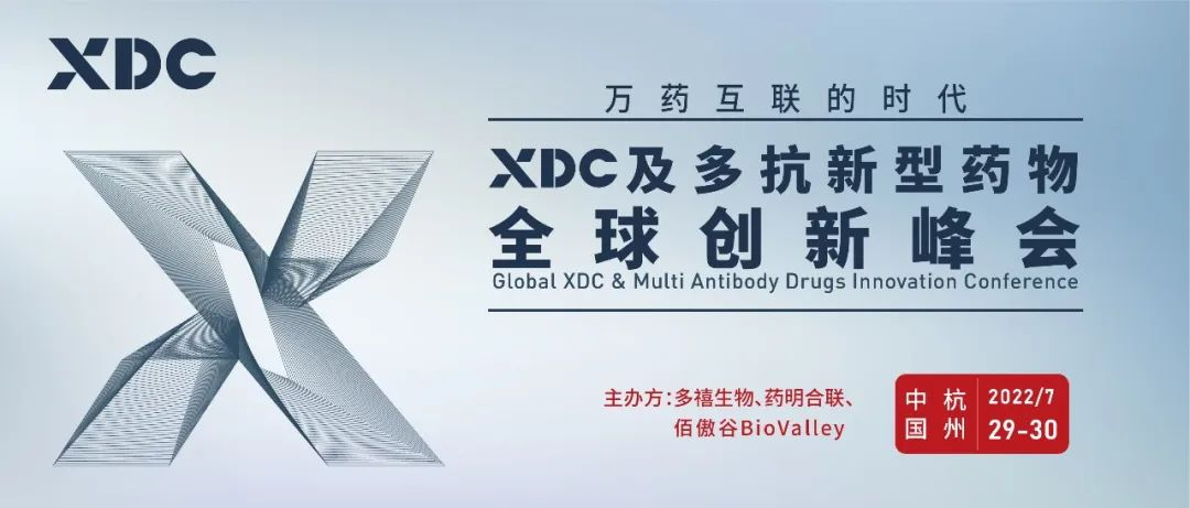 浙江·杭州 | XDC及多抗新型药物全球创新峰会7月召开！