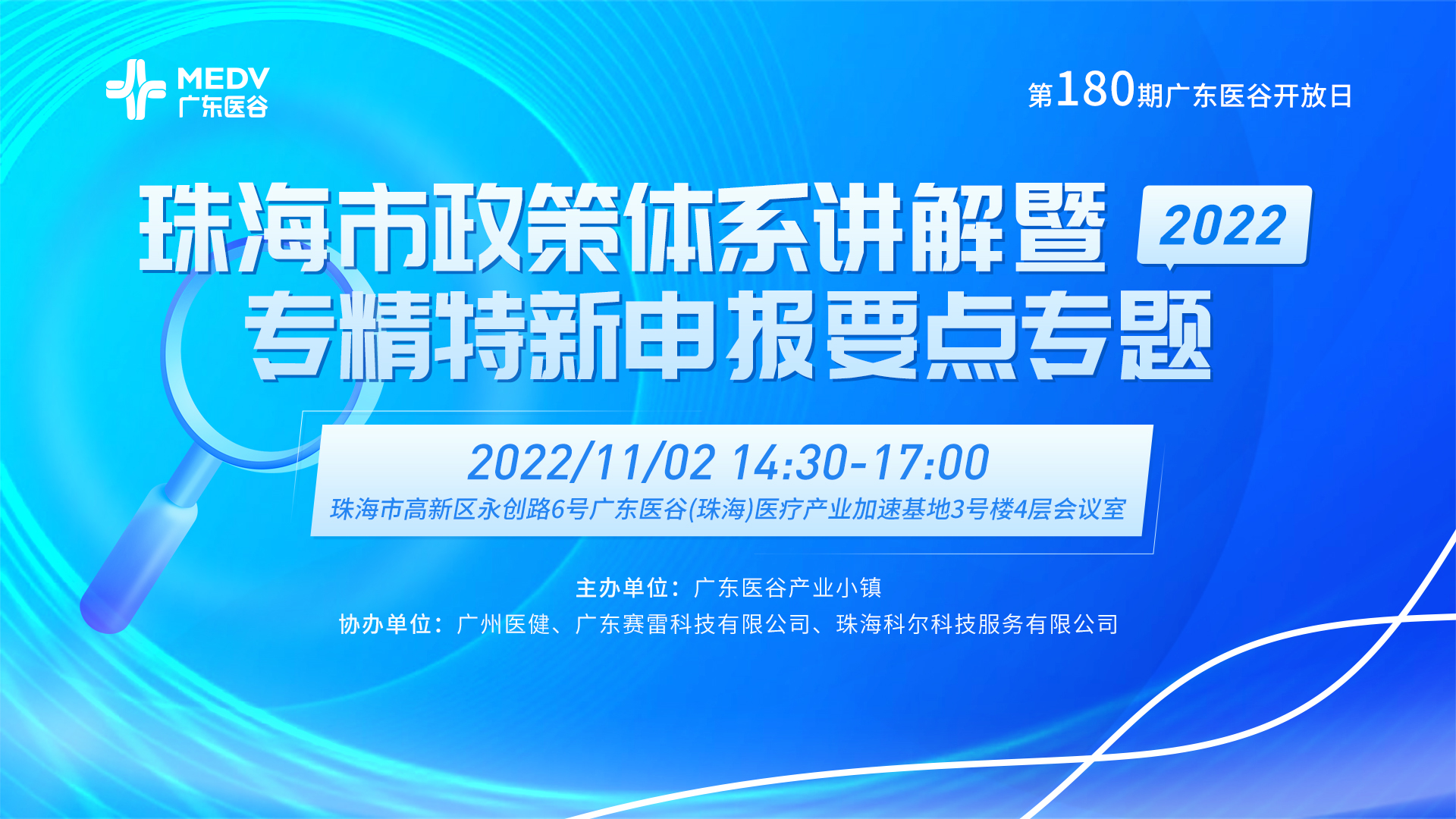 广东医谷聚焦企业政策申报，助力企业加速跑