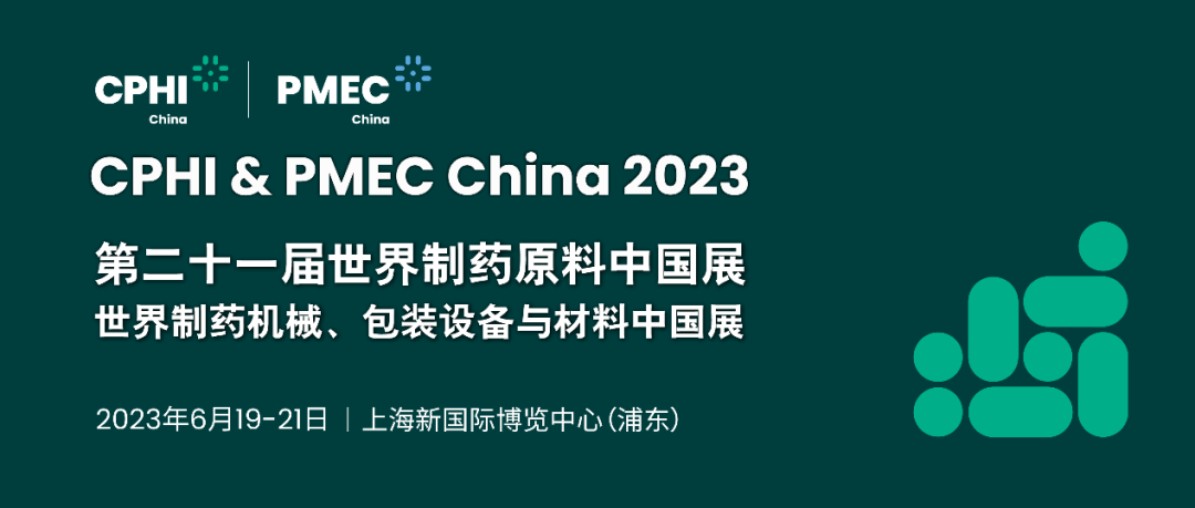 整理一份属于医药人的期待，在CPHI China 2023现场与您兑现