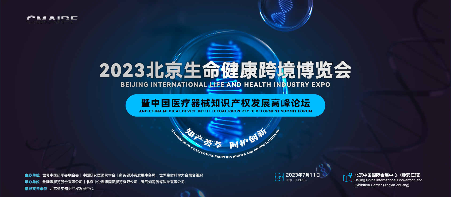 报名倒计时，中国医疗器械知识产权发展高峰论坛将于7月11在北京盛大开幕！