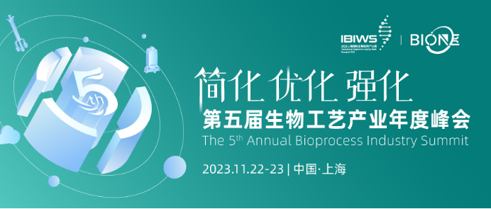 Bio-ONE 2023第五届生物工艺产业年度峰会