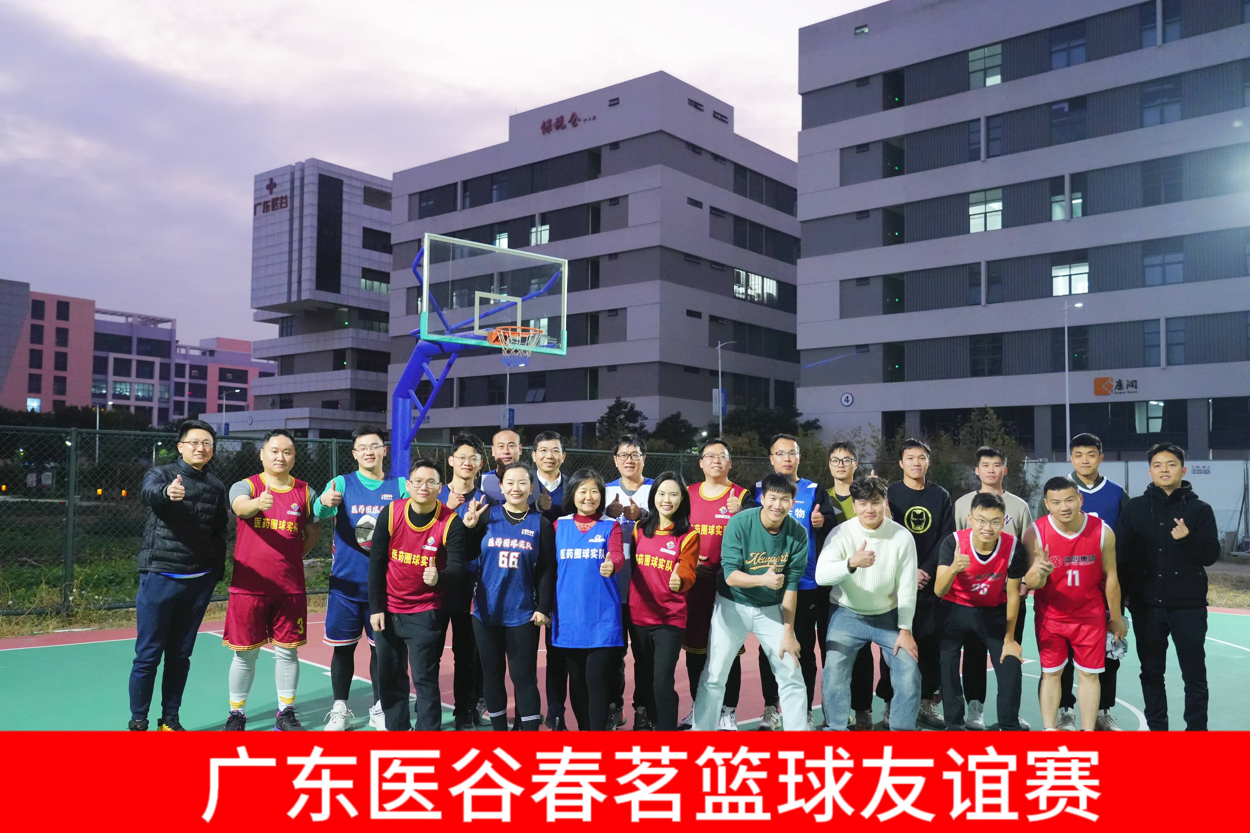 凝心聚力，不可阻“篮”——广东医谷篮球春茗友谊赛顺利举办