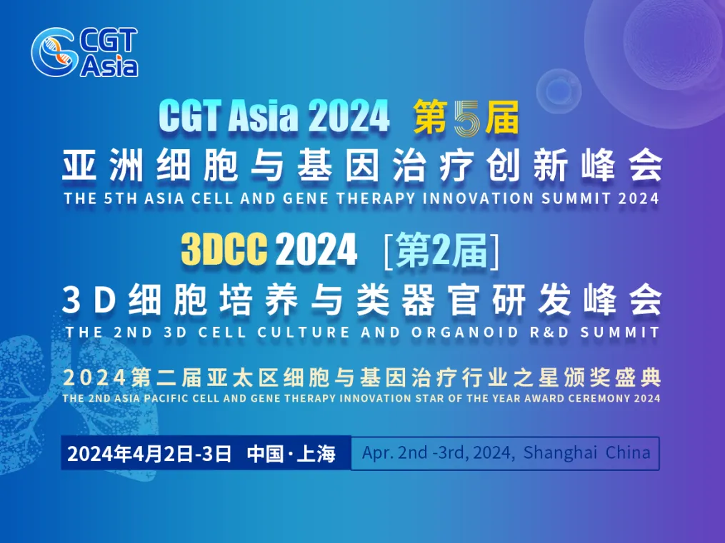 亚太区CGT行业标杆会议-CGT Asia & 3DCC 2024 新春双会全面升级！