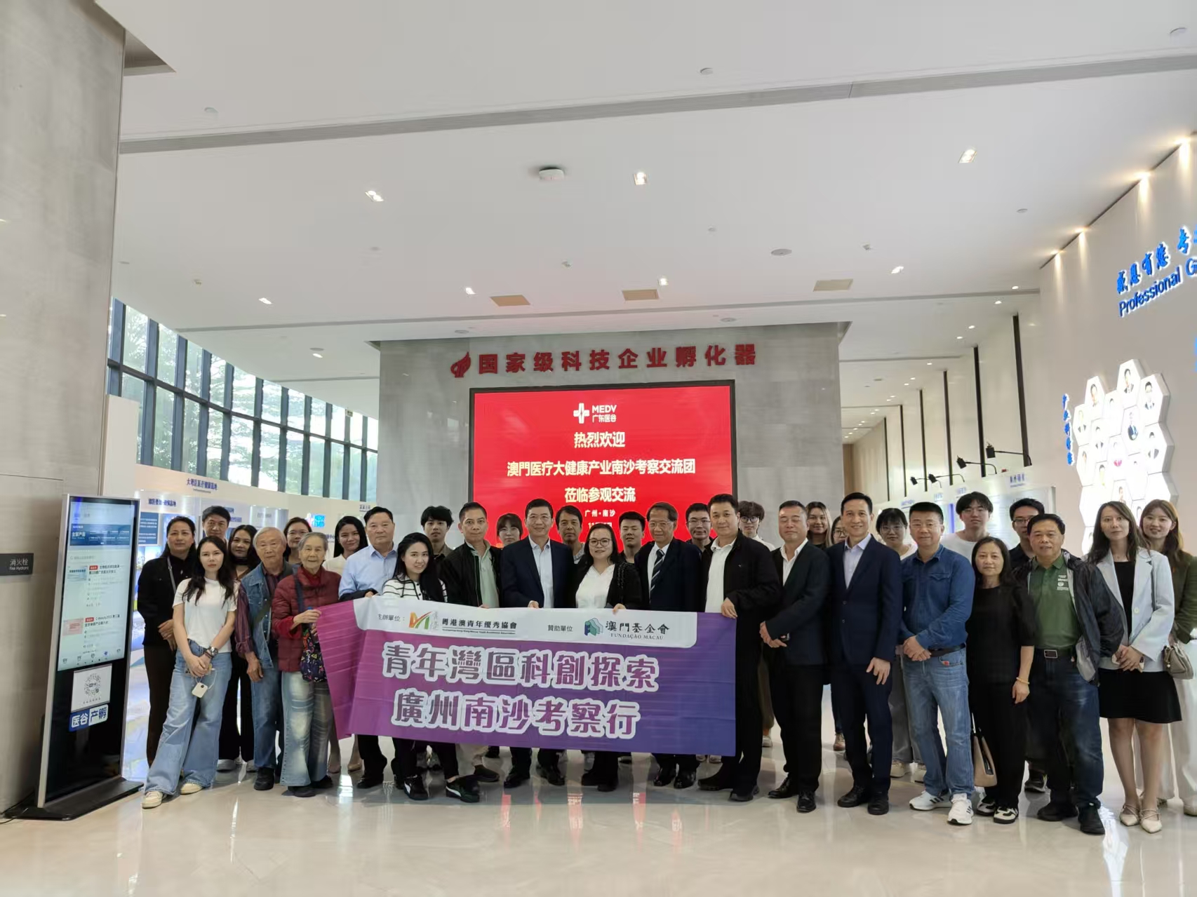 澳门医疗大健康产业南沙考察交流团莅临广东医谷参观交流