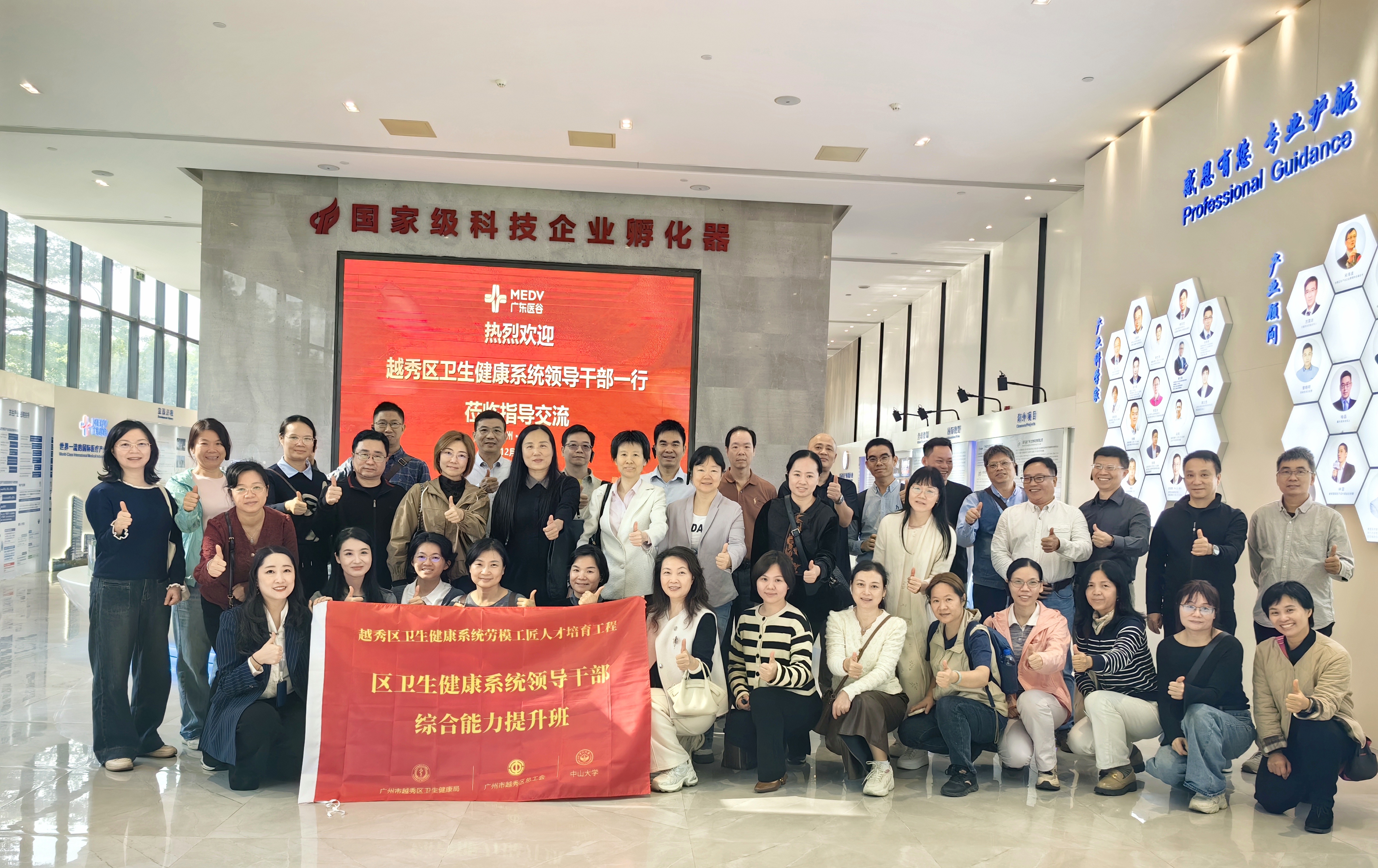 越秀区卫生健康系统领导干部一行莅临广东医谷考察调研