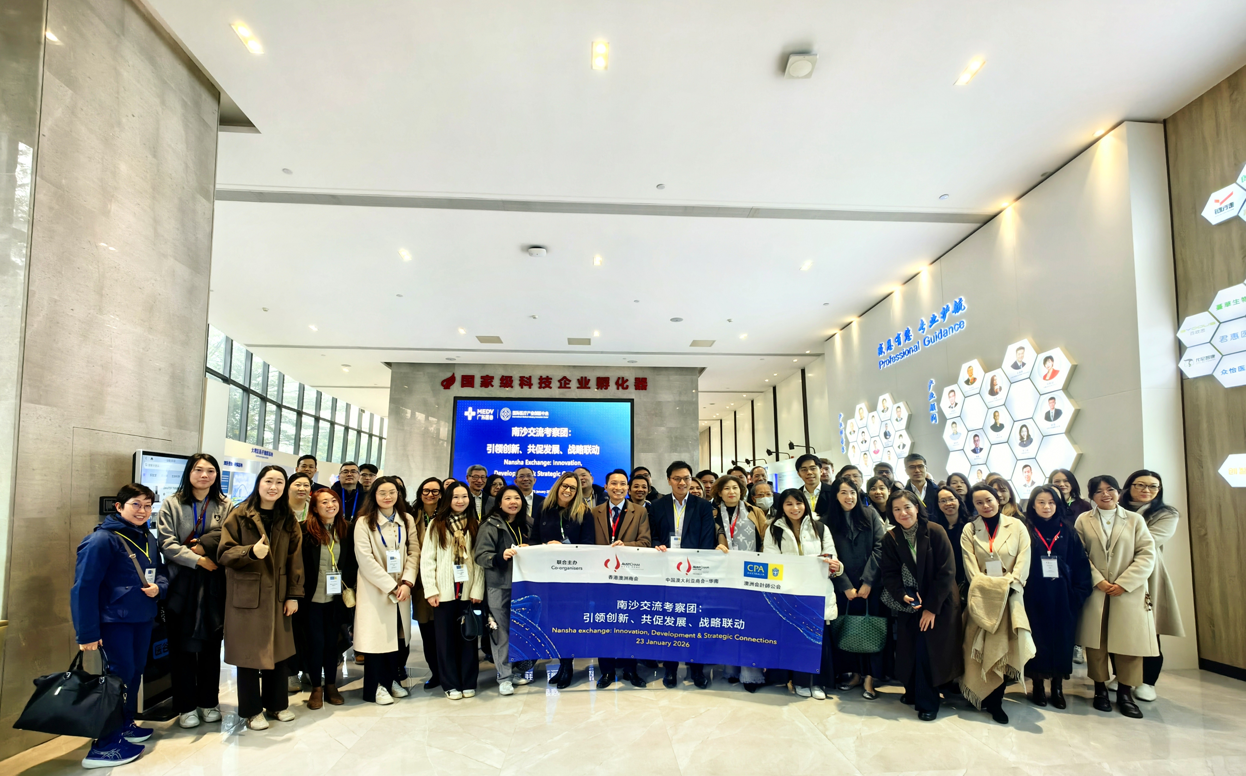 中国澳大利亚商会-华南、香港澳洲商会及澳洲会计师公会南沙考察团一行莅临广东医谷考察