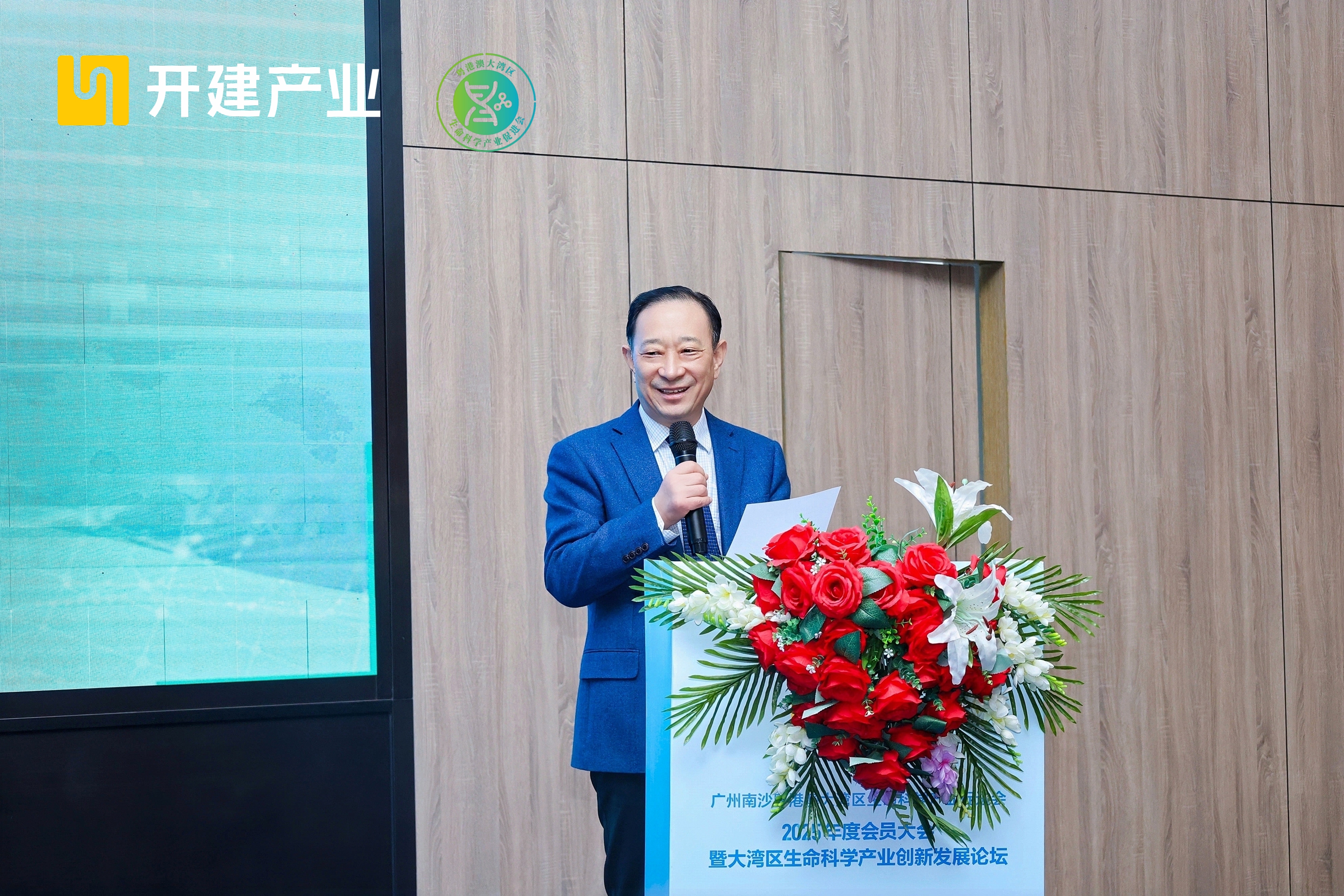 大湾区生命科学产业创新发展论坛成功举办