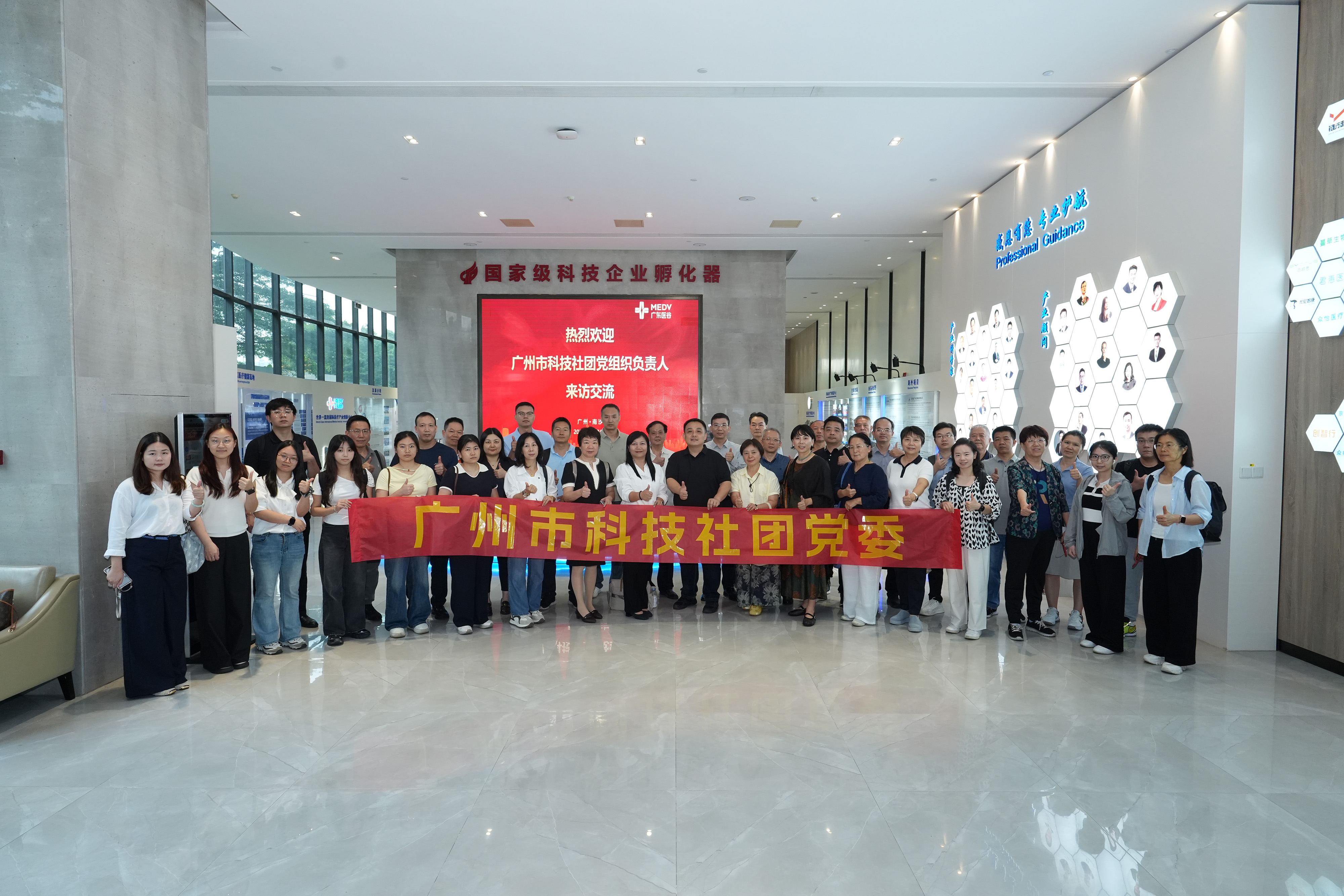 广州市科技社团党组织负责人来访交流