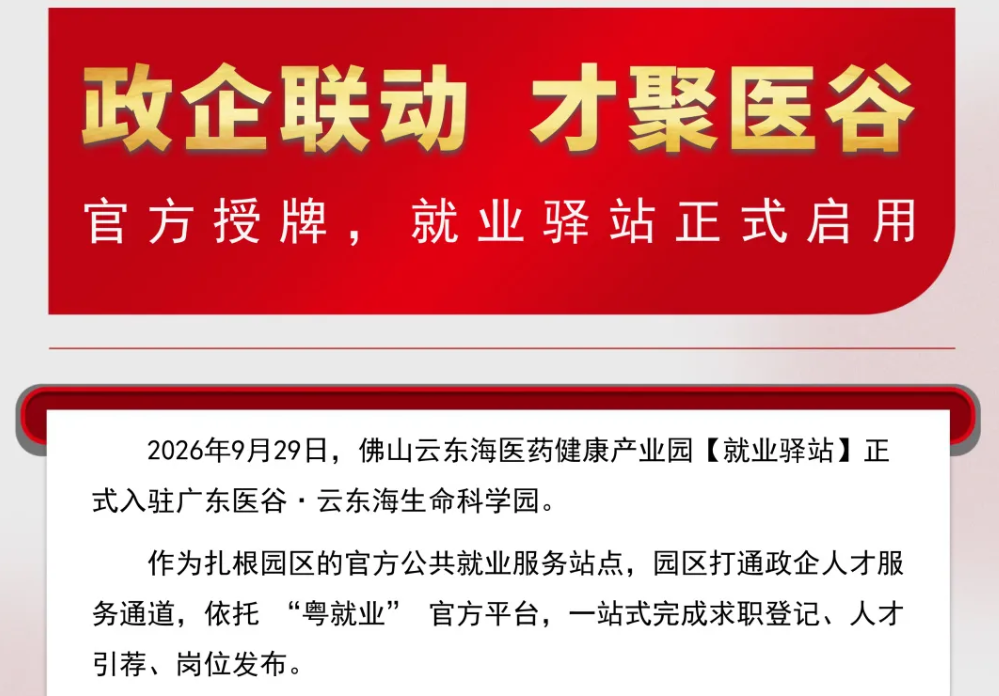 【人才招聘】云东海多个岗位上新~就业驿站正式入驻！